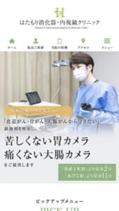 大阪市で最新内視鏡で苦痛の少ない大腸カメラ検査「はたもり消化器・内視鏡クリニック」