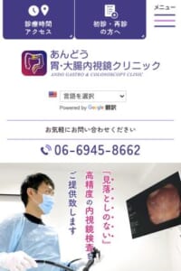 鎮静剤使用で苦痛の少ない検査「あんどう胃・大腸内視鏡クリニック」